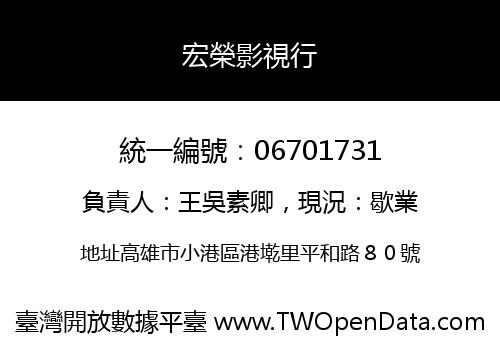 宏榮影視行