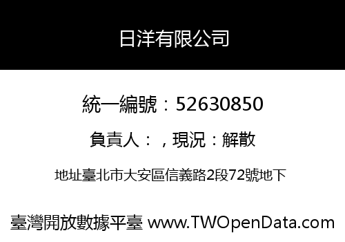 日洋有限公司