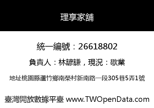 理享家舖