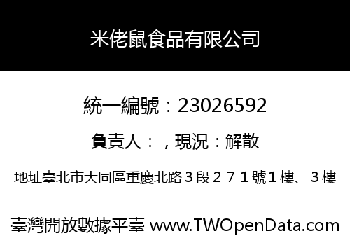 米佬鼠食品有限公司