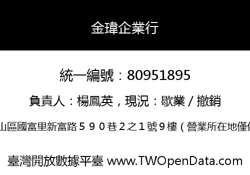 金瑋企業行