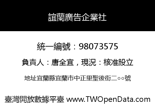 誼蘭廣告企業社