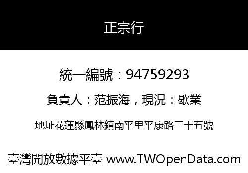 正宗行