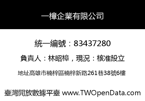 一樟企業有限公司