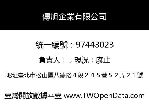 傳旭企業有限公司