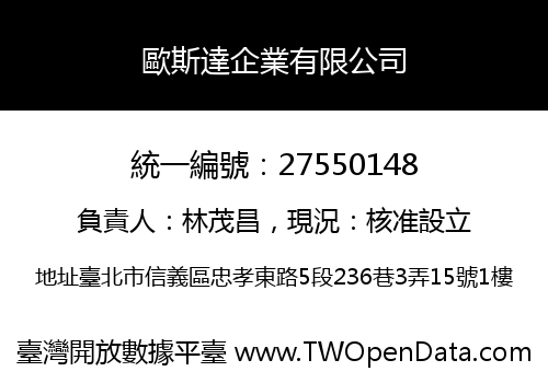 歐斯達企業有限公司