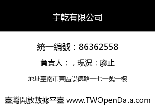 宇乾有限公司