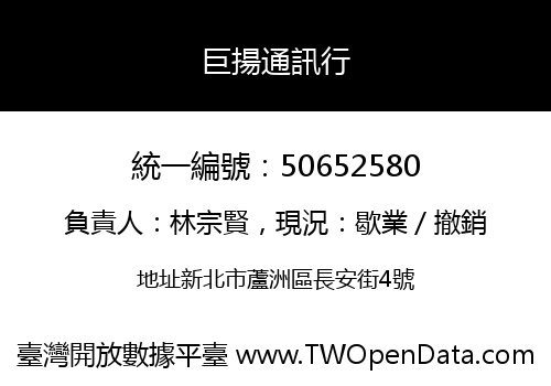 巨揚通訊行