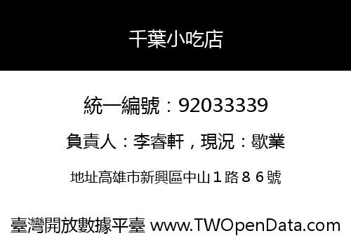 千葉小吃店