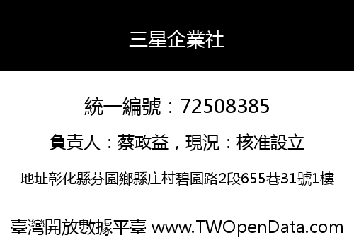 三星企業社