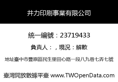井力印刷事業有限公司