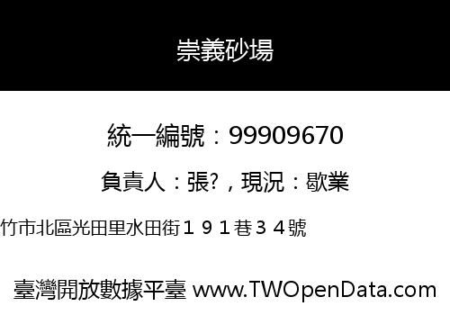 崇義砂場
