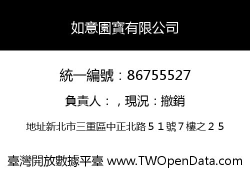 如意園寶有限公司
