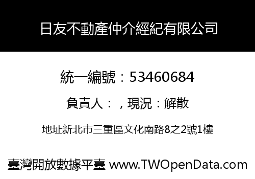 日友不動產仲介經紀有限公司