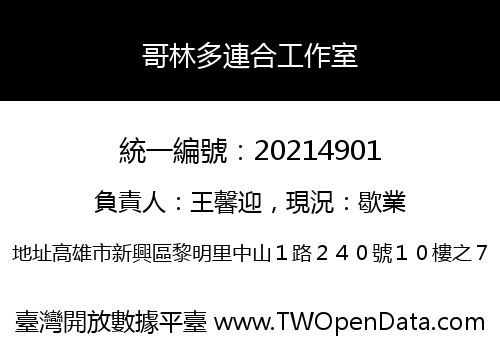 哥林多連合工作室