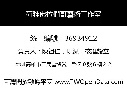 荷雅佛拉們哥藝術工作室