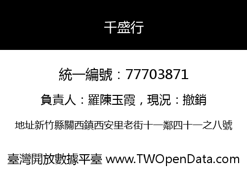 千盛行