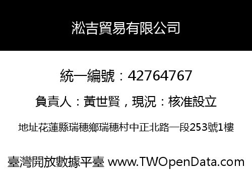 淞吉貿易有限公司