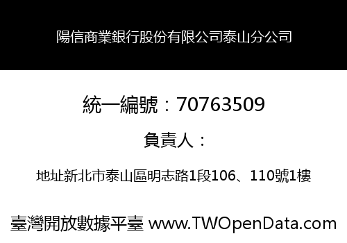 陽信商業銀行股份有限公司泰山分公司