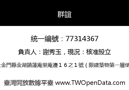 群誼