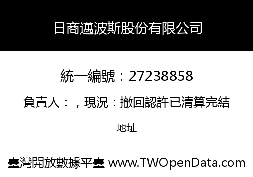 日商邁波斯股份有限公司