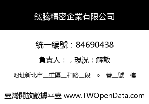鋐騰精密企業有限公司