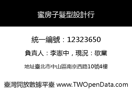 蜜房子髮型設計行