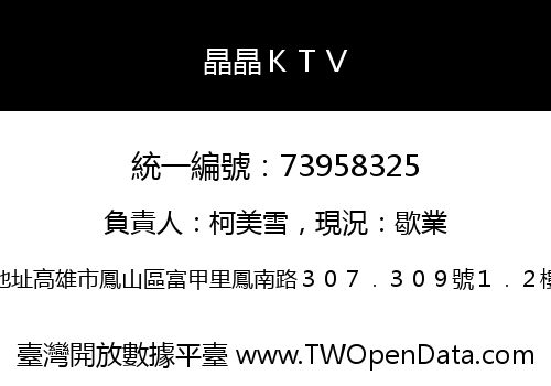晶晶ＫＴＶ