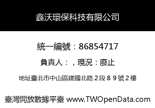 鑫沃環保科技有限公司