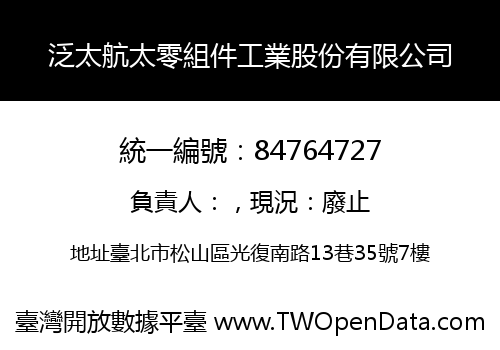 泛太航太零組件工業股份有限公司