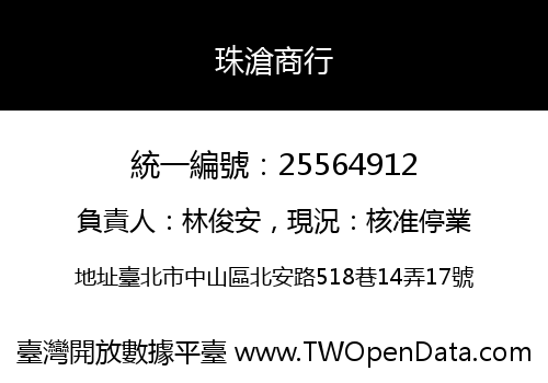 珠滄商行