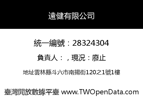 遠健有限公司