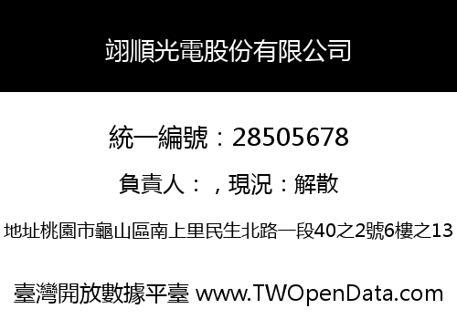翊順光電股份有限公司