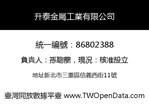 升泰金屬工業有限公司