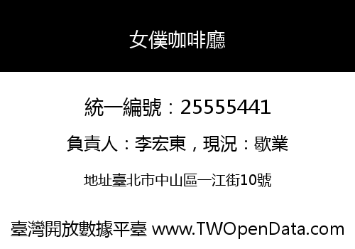 女僕咖啡廳