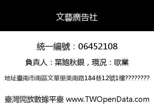 文藝廣告社