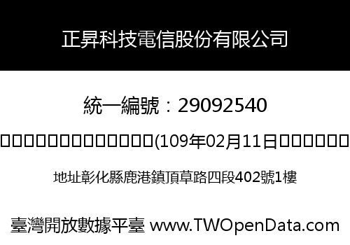 正昇科技電信股份有限公司