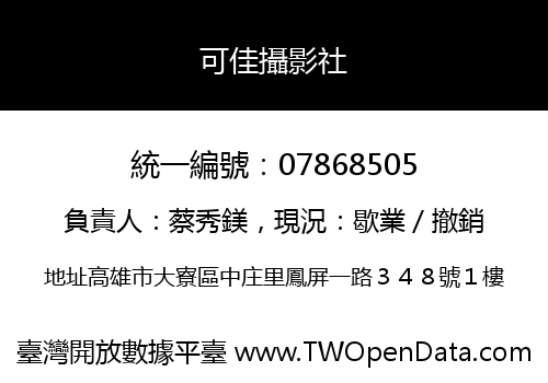 可佳攝影社