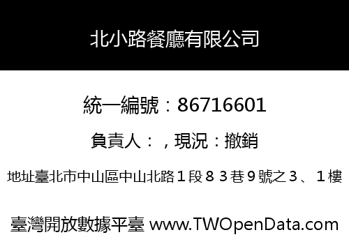 北小路餐廳有限公司
