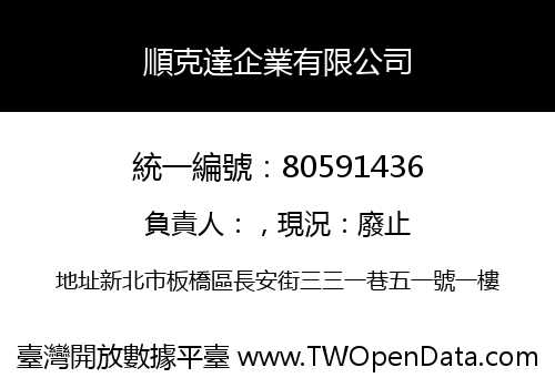 順克達企業有限公司