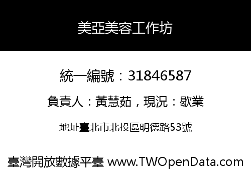 美亞美容工作坊