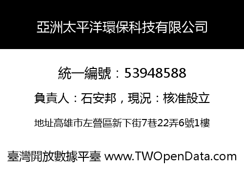 亞洲太平洋環保科技有限公司