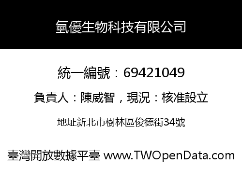 氫優生物科技有限公司
