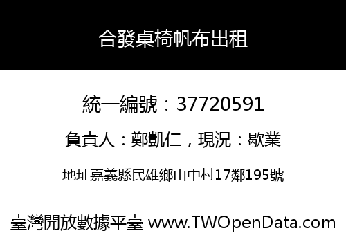 合發桌椅帆布出租