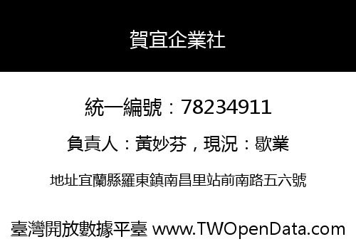 賀宜企業社