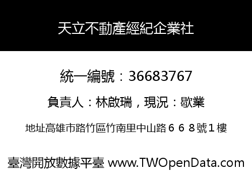 天立不動產經紀企業社