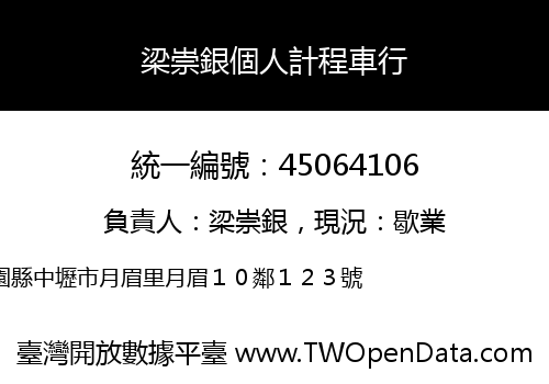 梁崇銀個人計程車行