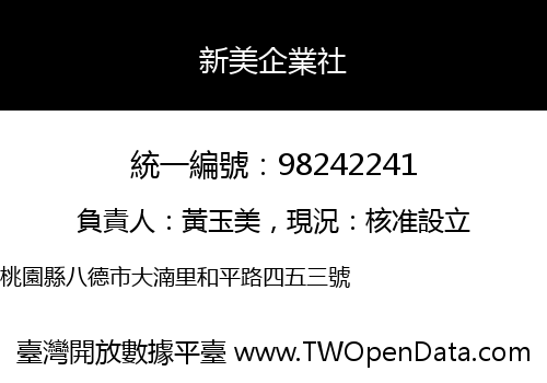 新美企業社