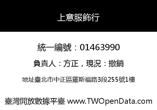 上意服飾行