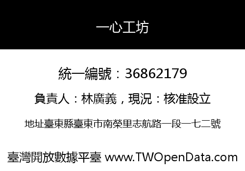 一心工坊